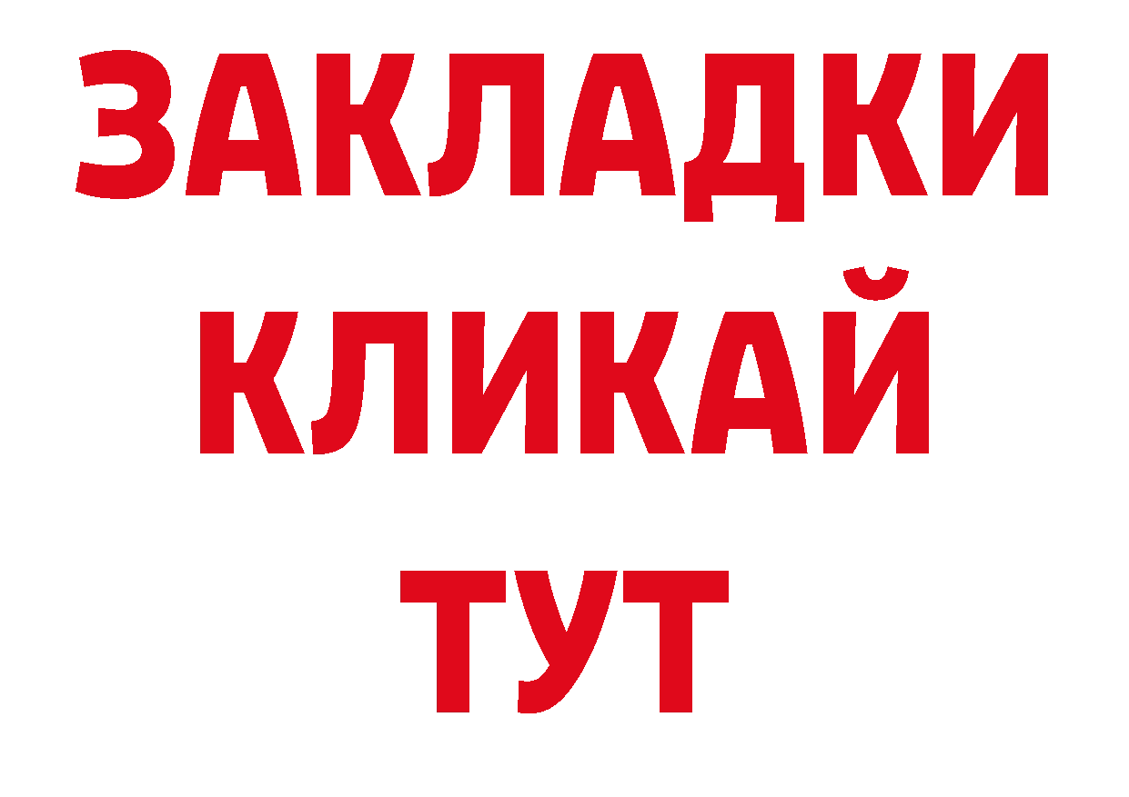 БУТИРАТ BDO 33% рабочий сайт нарко площадка mega Ужур